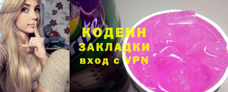 Кодеин напиток Lean (лин)  блэк спрут маркетплейс  Богданович 